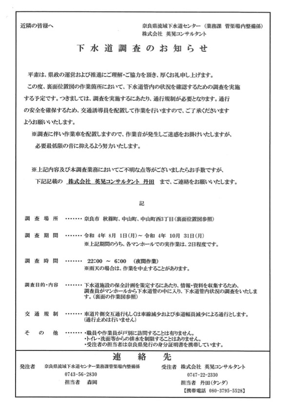 下水道調査のお知らせ