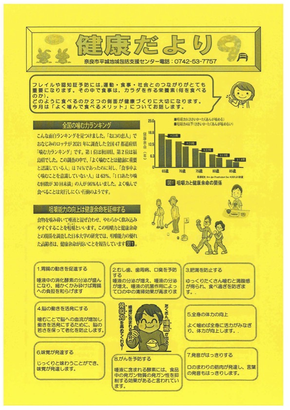 健康だより　令和4年9月号