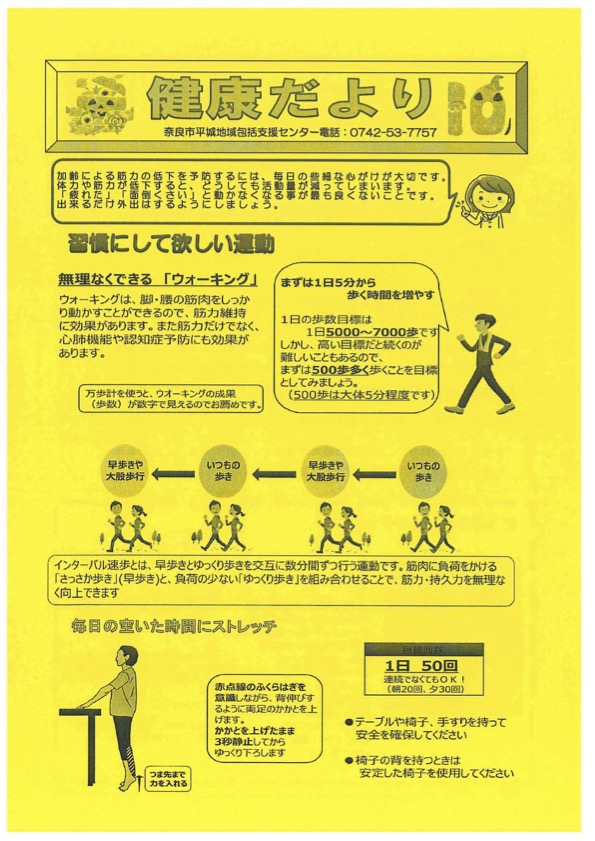 健康だより　令和4年10月