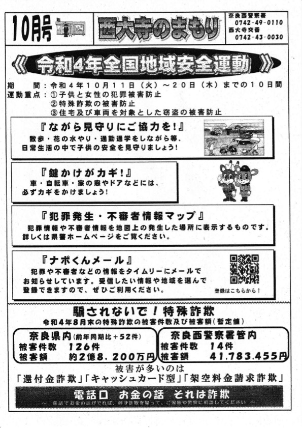 西大寺のまもり　令和4年10月号