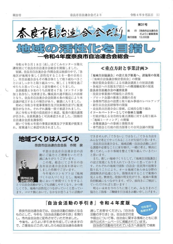 奈良市自治連合会だより第31号