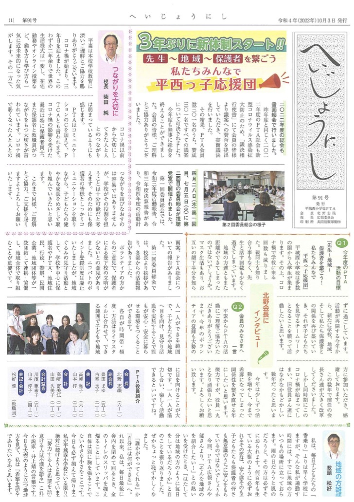 へいじょうにし第91号