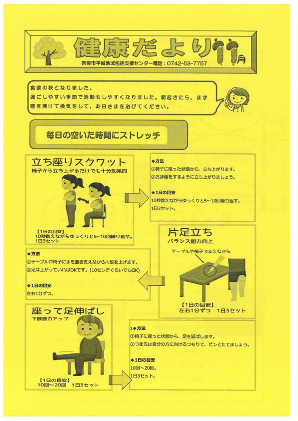 健康だより　令和4年11月号