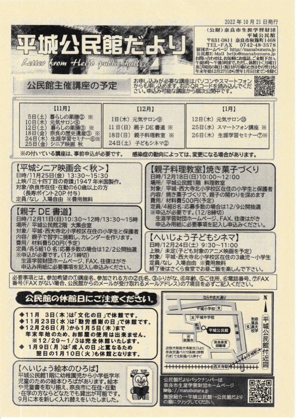 平城公民館だより　令和4年10月