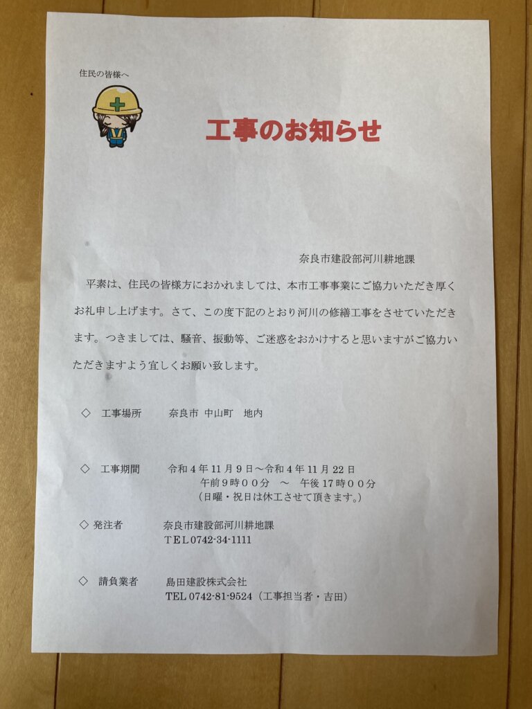 工事のお知らせ