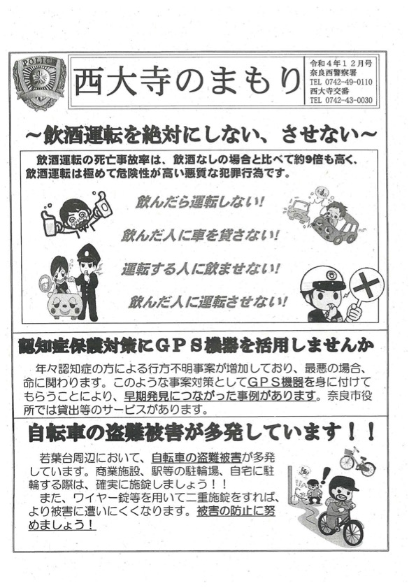 西大寺のまもり　令和4年12月号