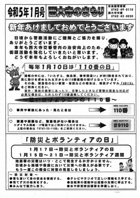 西大寺のまもり　令和5年1月号