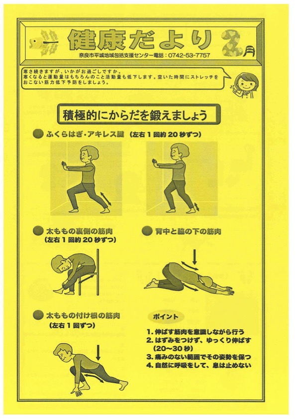 健康だより　2月号