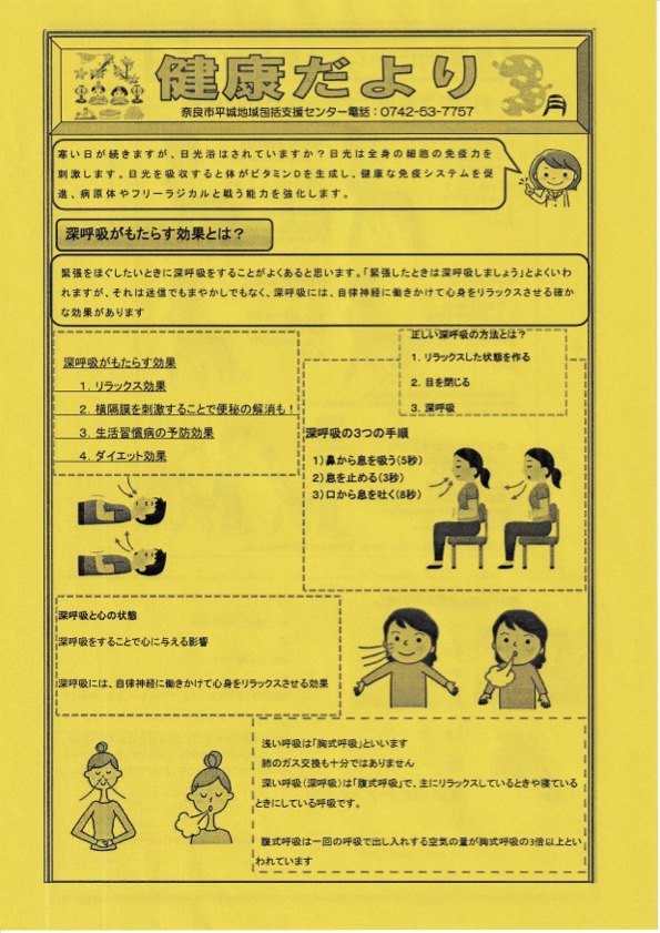 健康だより　3月号