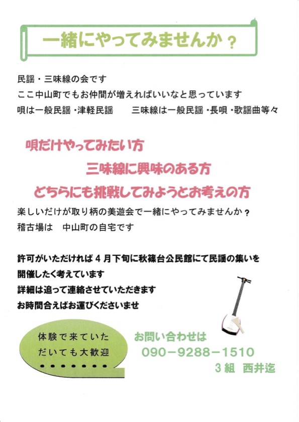 民謡教室のお誘い