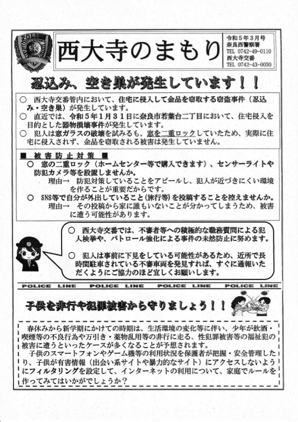 西大寺のまもり　令和5年3月号