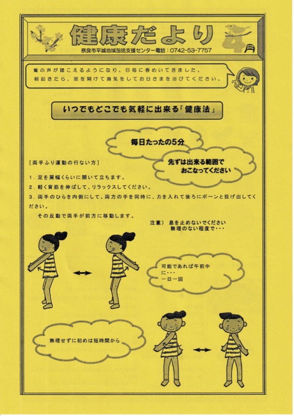 健康だより　4月号