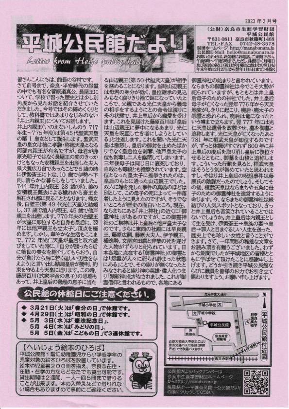 平城公民館だより　令和5年3月号