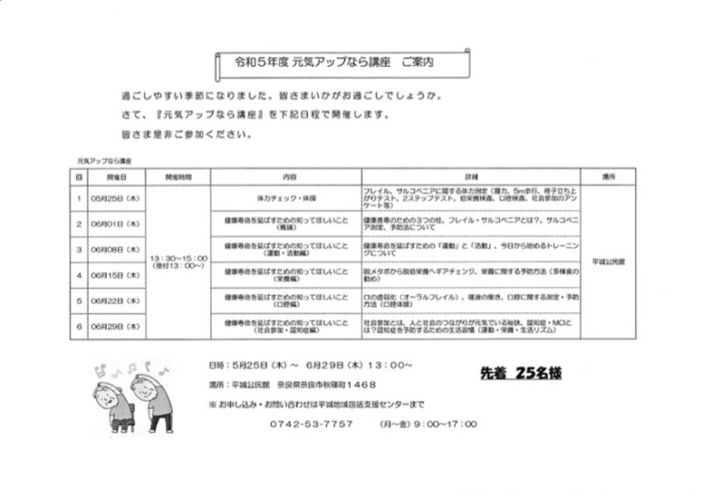 元気アップなら講座のご案内