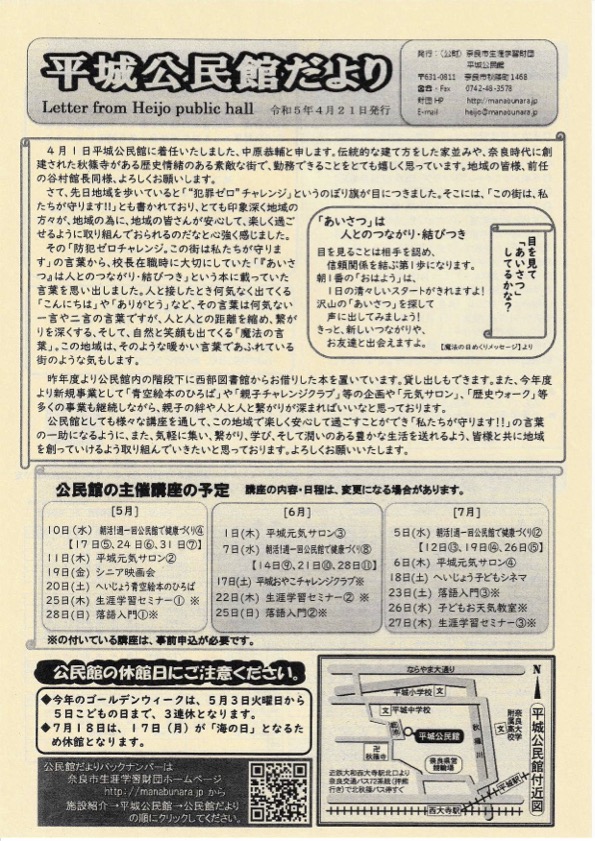 平城公民館だより　令和5年4月号