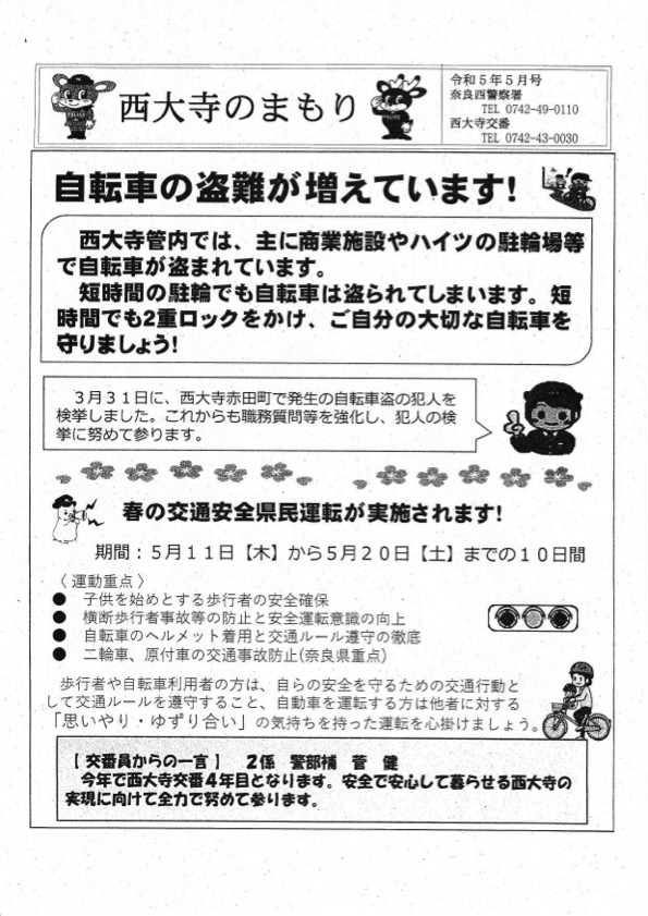 西大寺のまもり　令和5年5月号