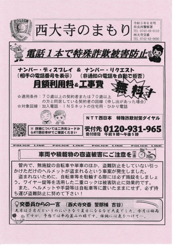 西大寺のまもり　令和5年6月号