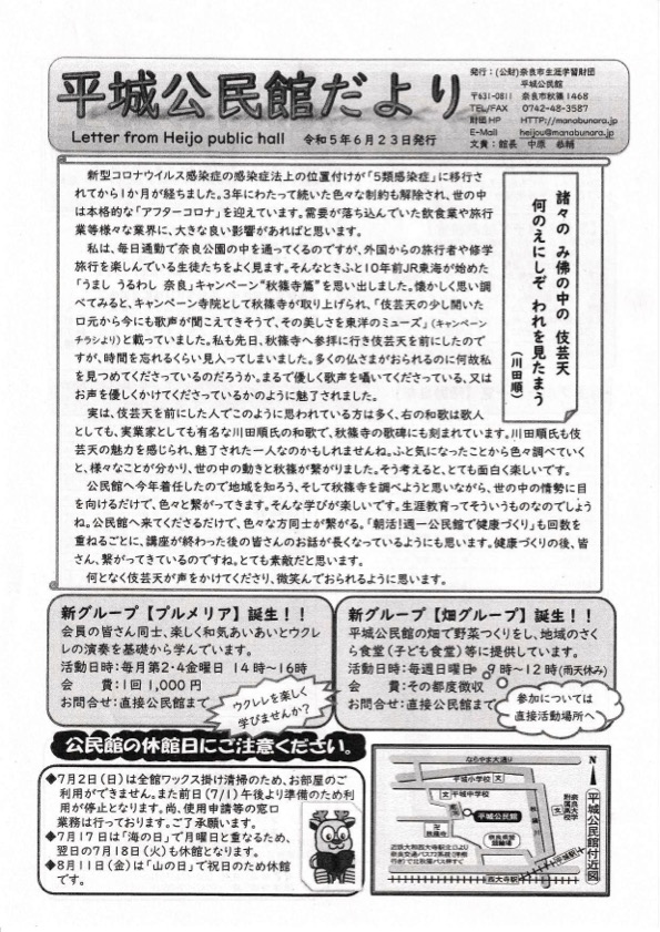 平城公民館だより　令和5年6月号