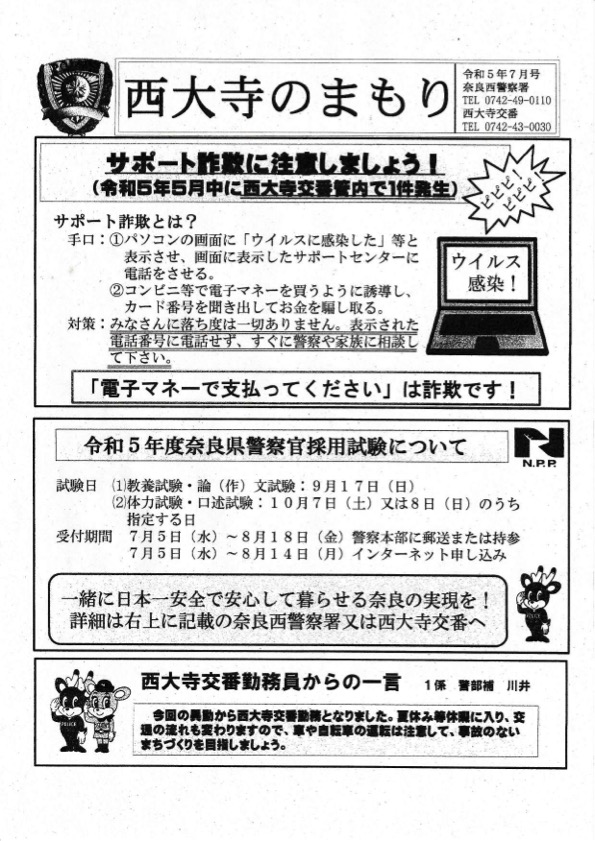 西大寺のまもり　令和5年7月号