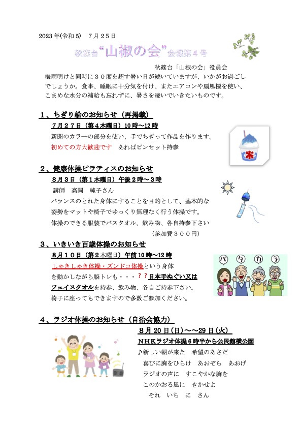 山椒の会　令和5年　第4号