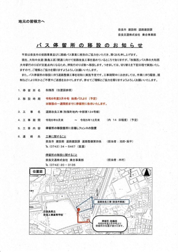 バス停留所の移設のお知らせ