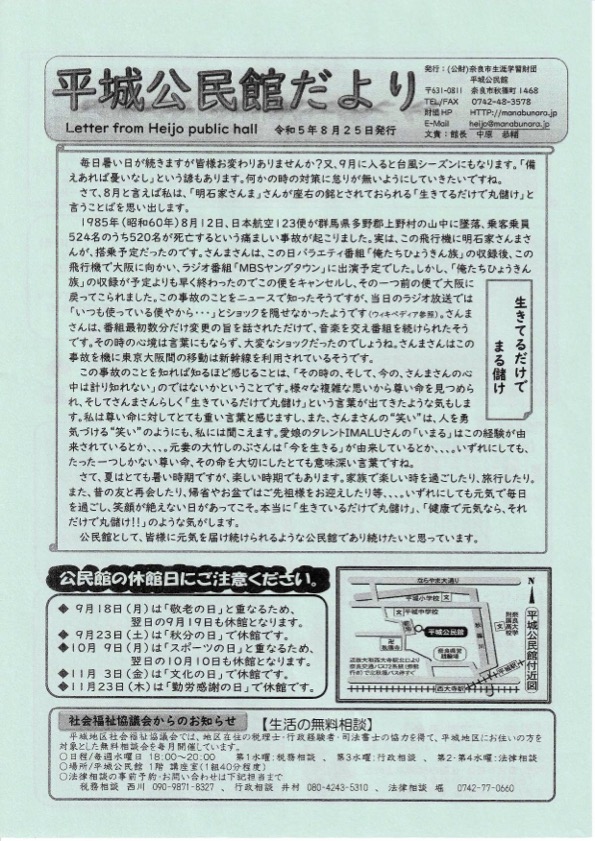 平城公民館だより　令和5年8月号