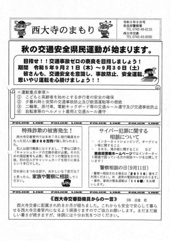 西大寺のまもり　令和5年9月号