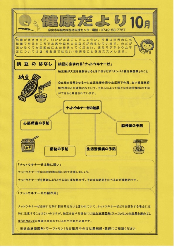 健康だより　10月号