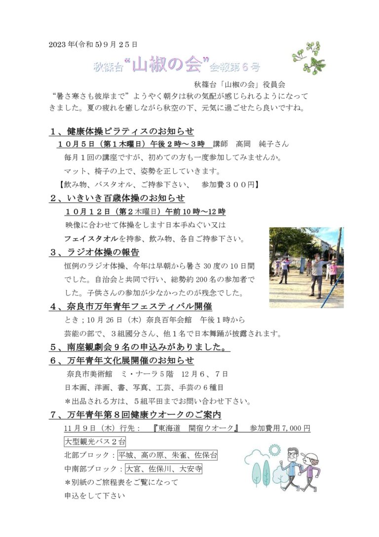 山椒の会　令和5年　第6号