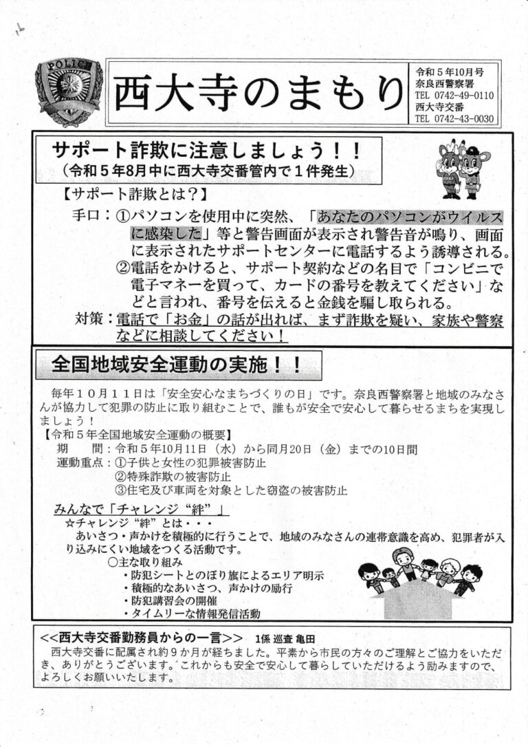 西大寺のまもり　令和5年10月