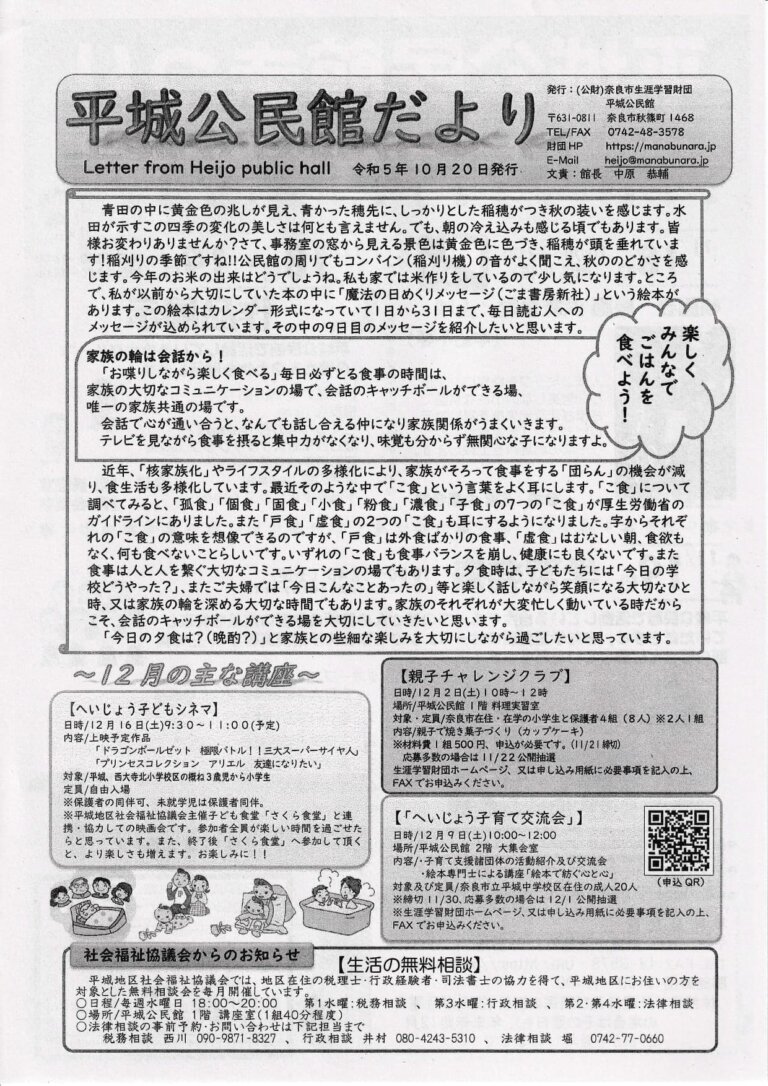 平城公民館だより　令和5年10月号