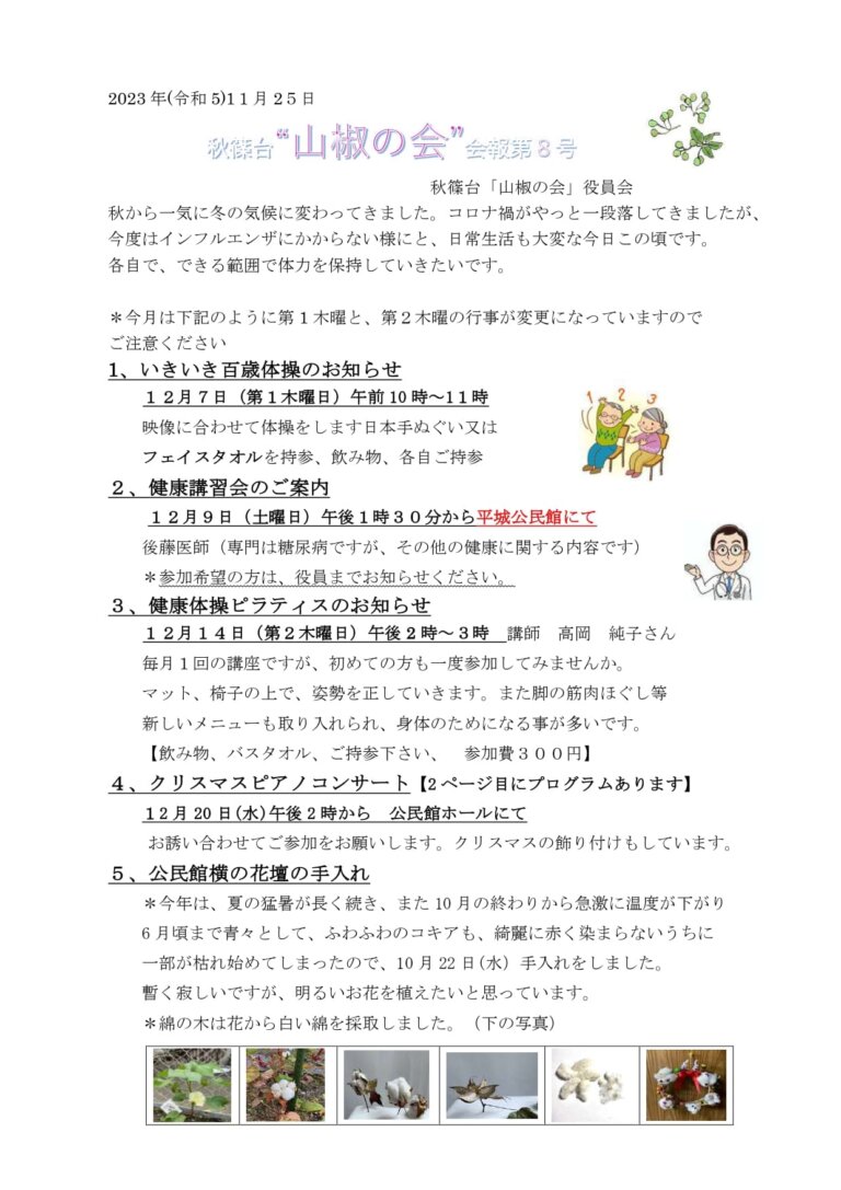 山椒の会　令和5年　第8号