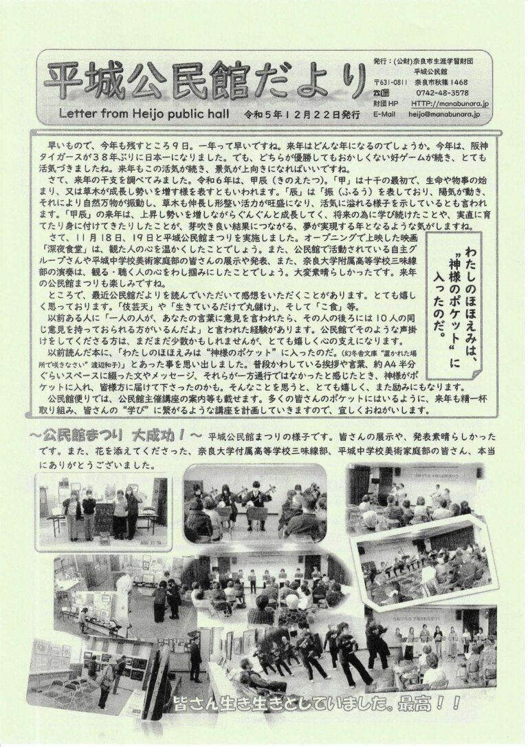 平城公民館だより　令和5年12月号