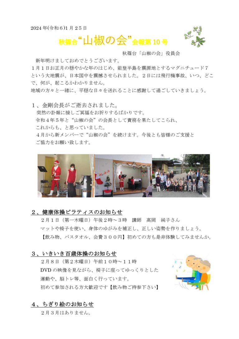 山椒の会　令和5年　第10号