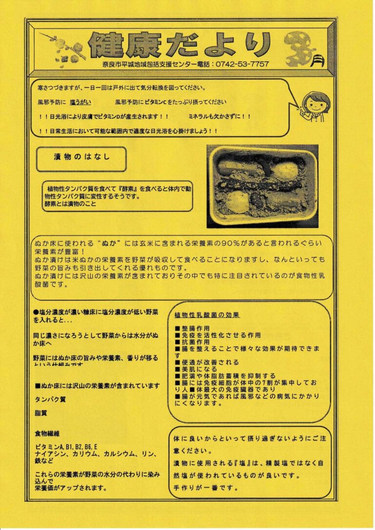 健康だより　3月号