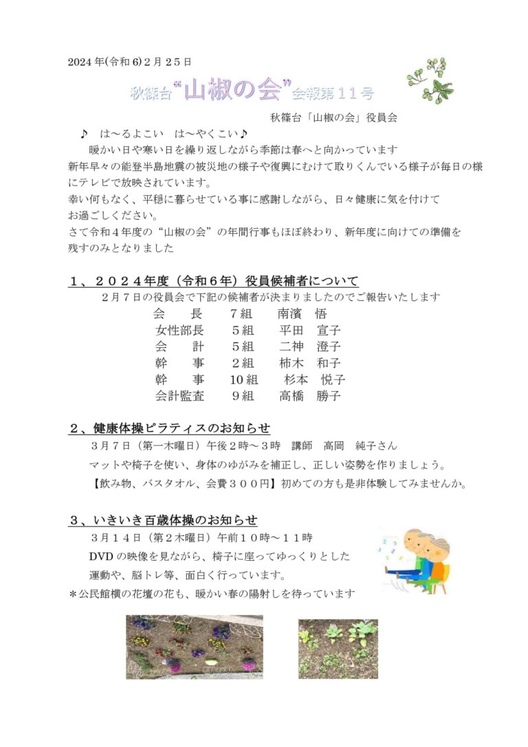 山椒の会　令和5年　第11号