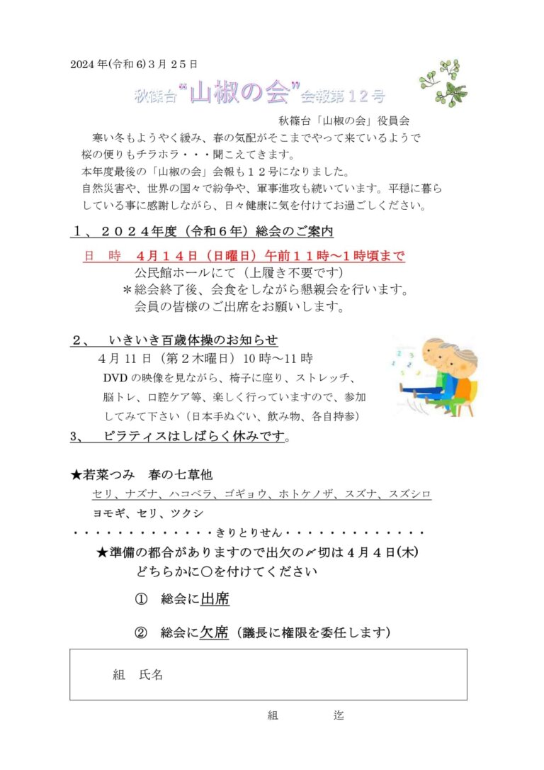 山椒の会　令和5年　第12号