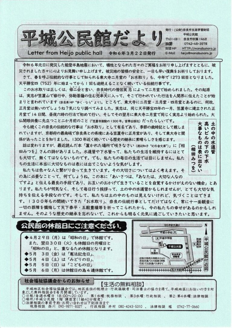 平城公民館だより　令和6年3月号