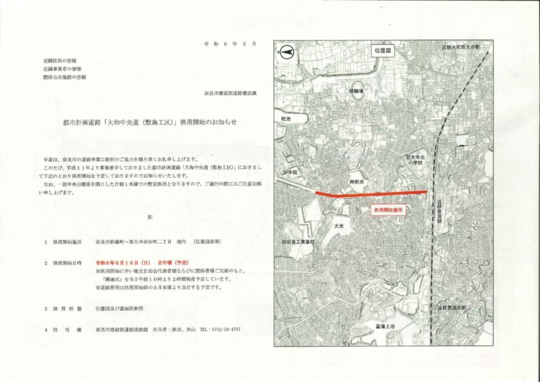 都市計画道路「大和中央道（敷島工区）」<br>供用開始のお知らせ