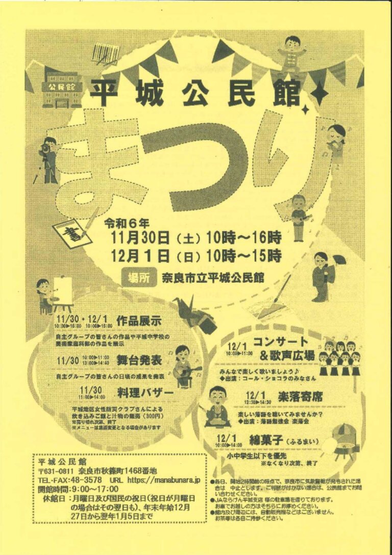 平城公民館だより　令和6年10月号